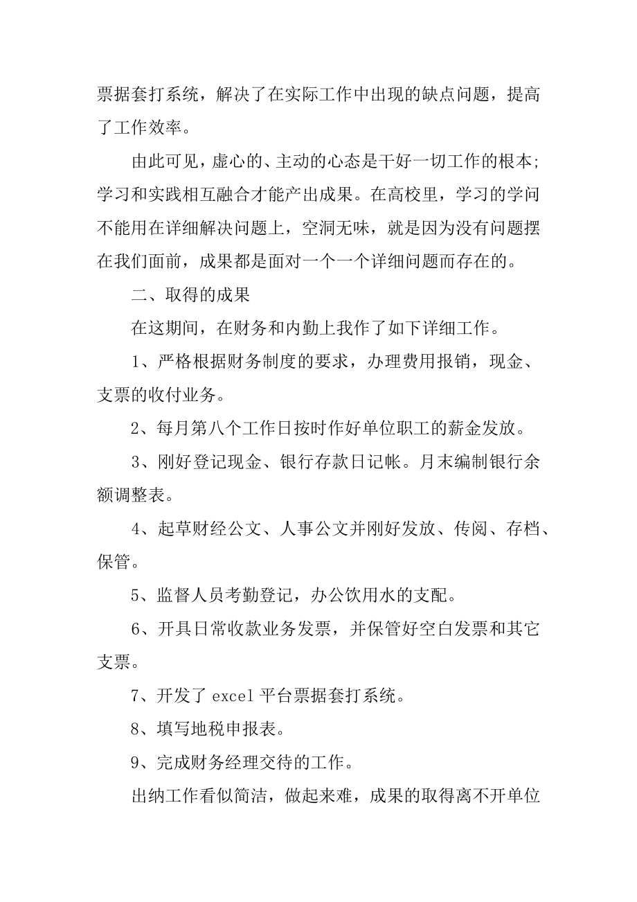 出纳人员试用期转正工作总结精编.docx_第2页