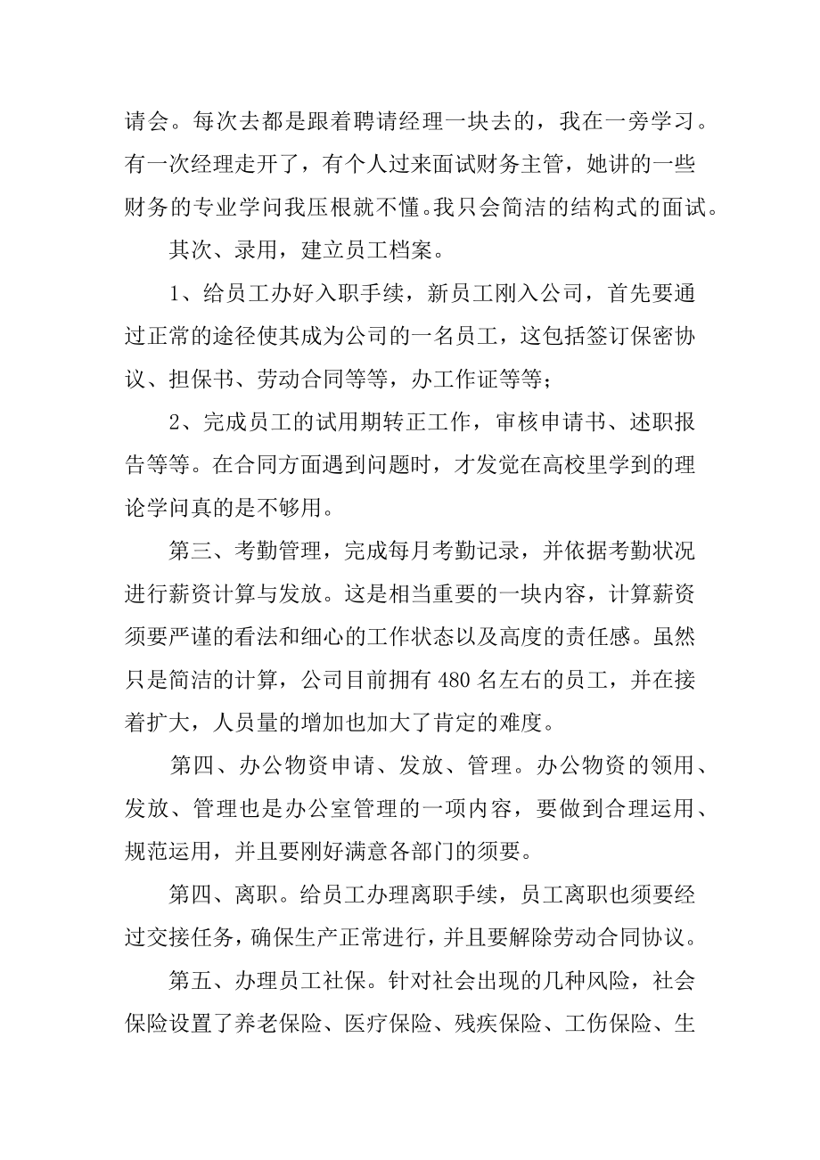 人事助理实习报告优质.docx_第2页