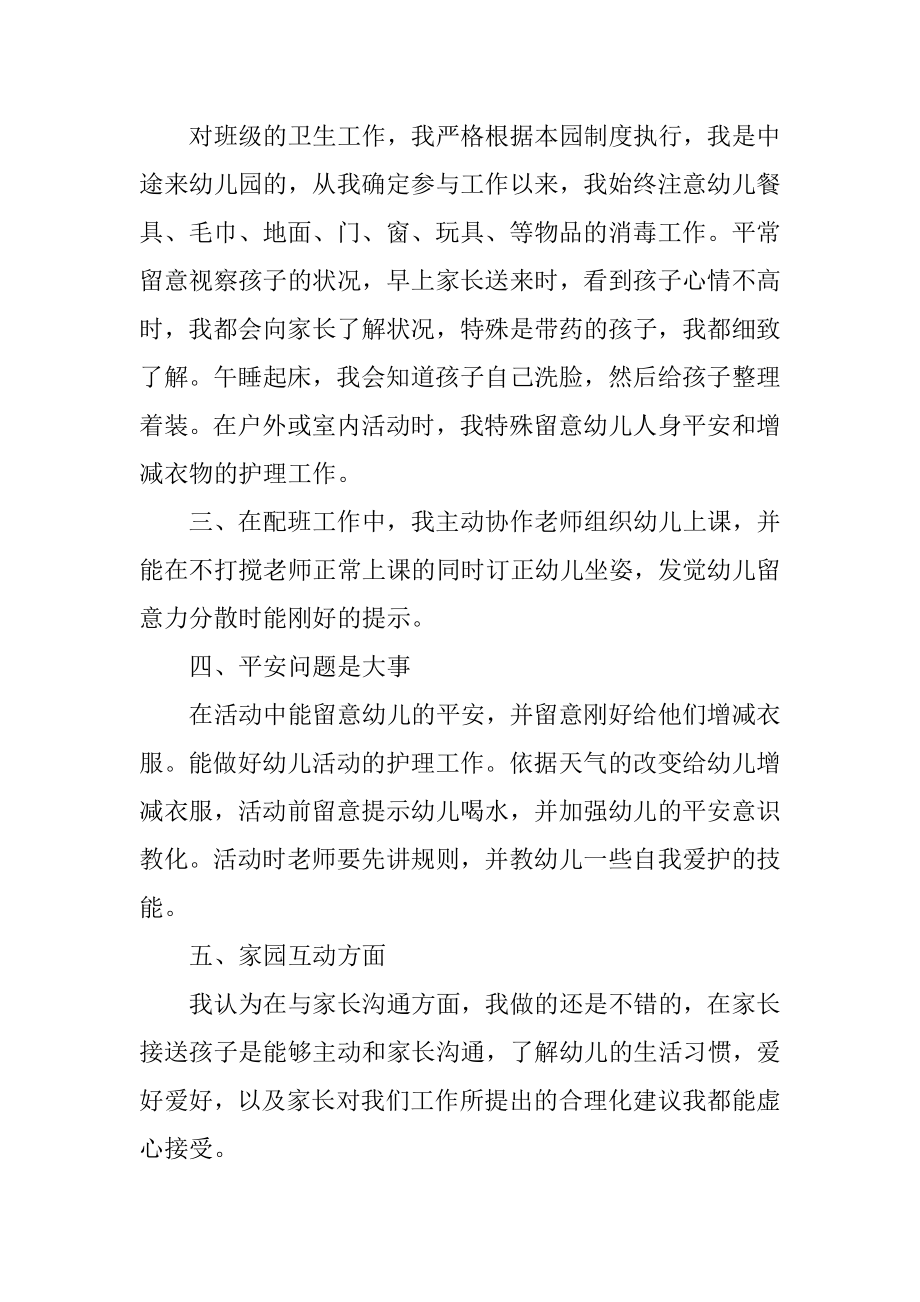 保育员大班年终工作总结范文.docx_第2页