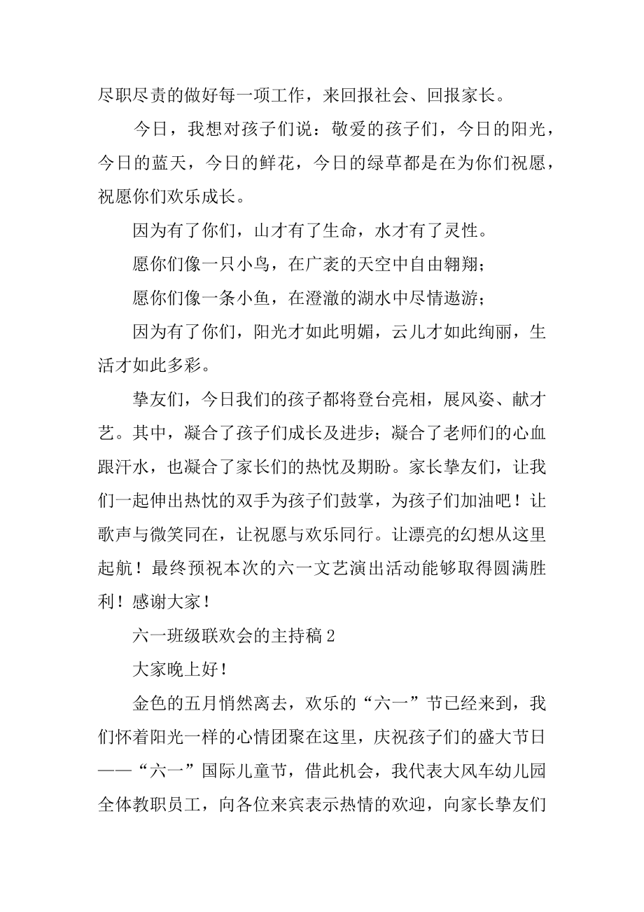 六一班级联欢会的主持稿优质.docx_第2页