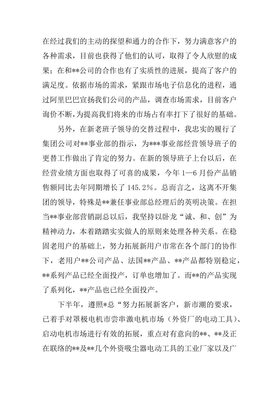 公司总经理工作总结精品.docx_第2页