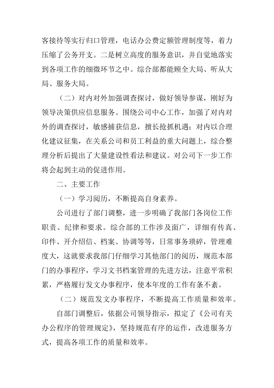 企业综合部工作总结汇总.docx_第2页