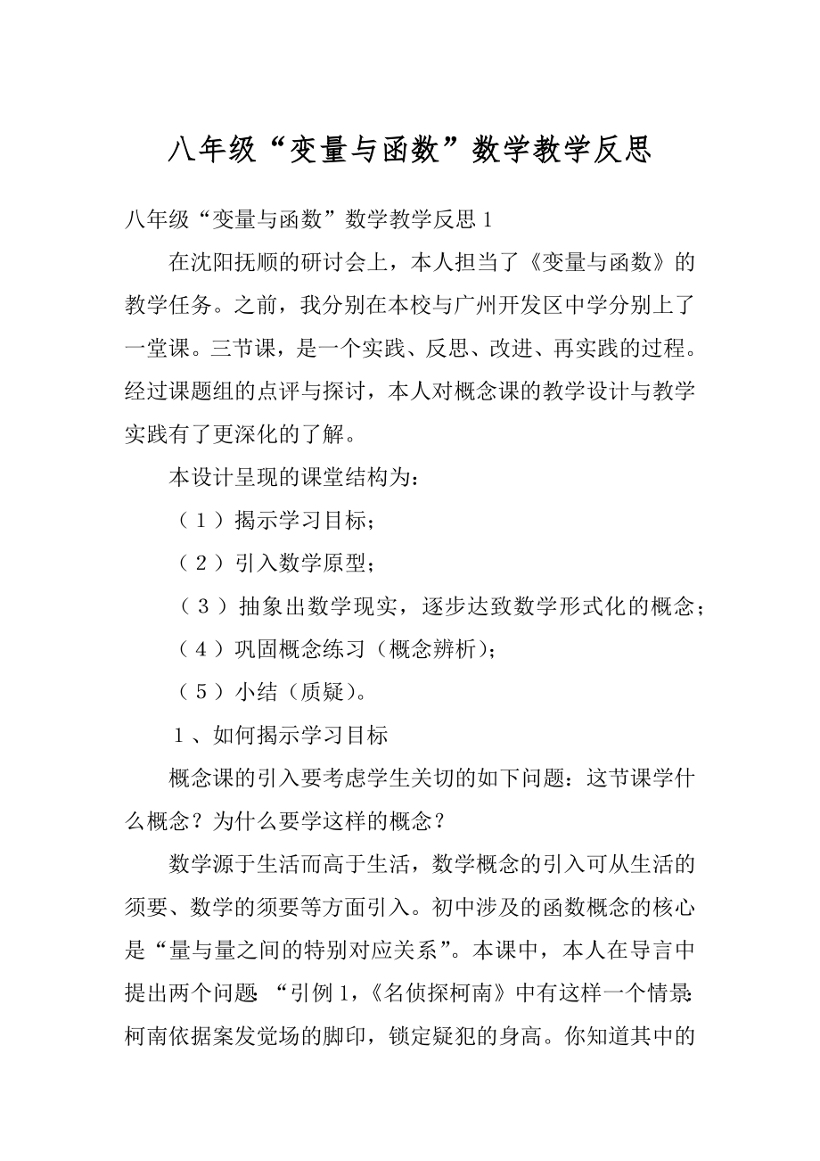 八年级“变量与函数”数学教学反思范文.docx_第1页