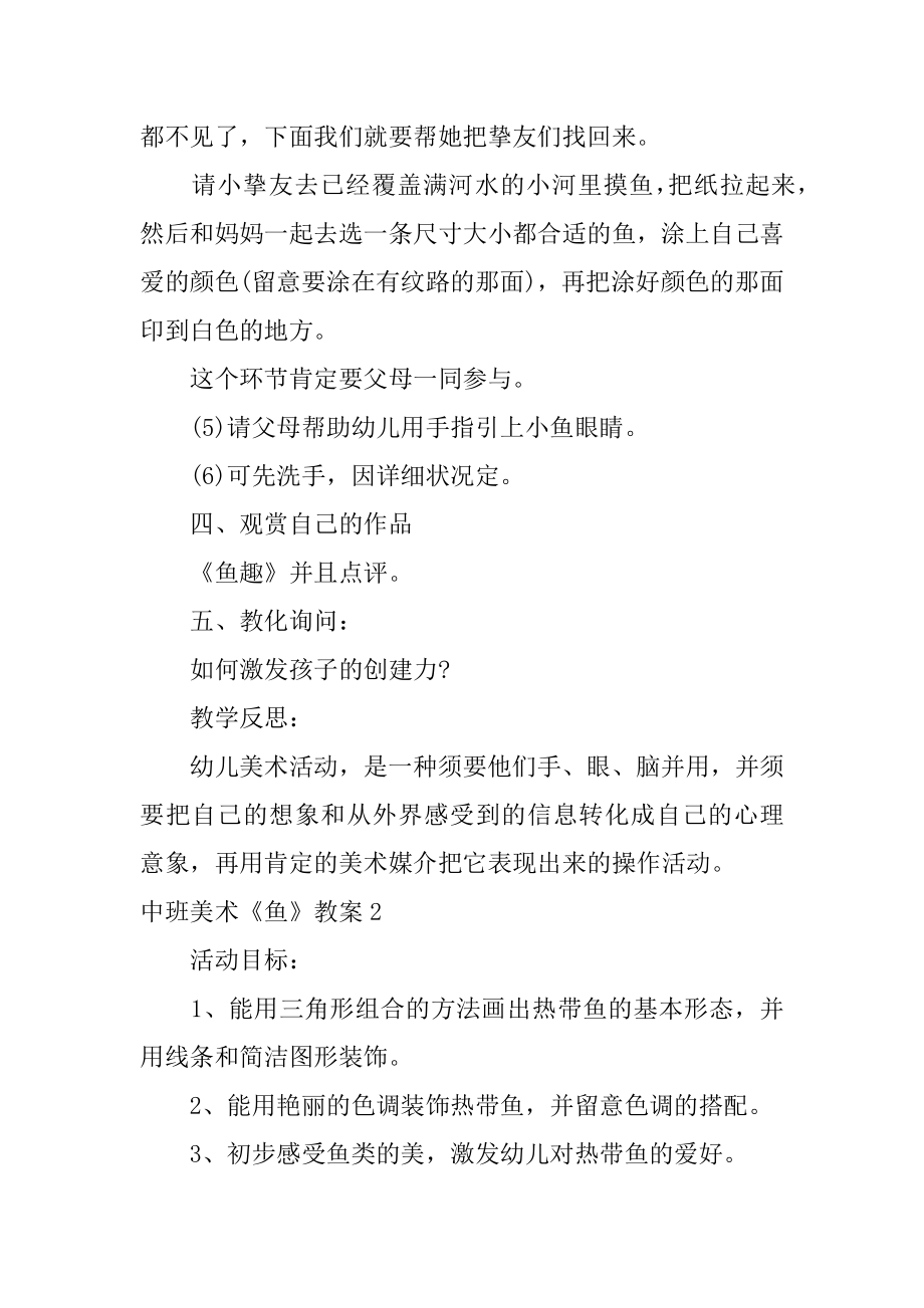 中班美术《鱼》教案汇总.docx_第2页