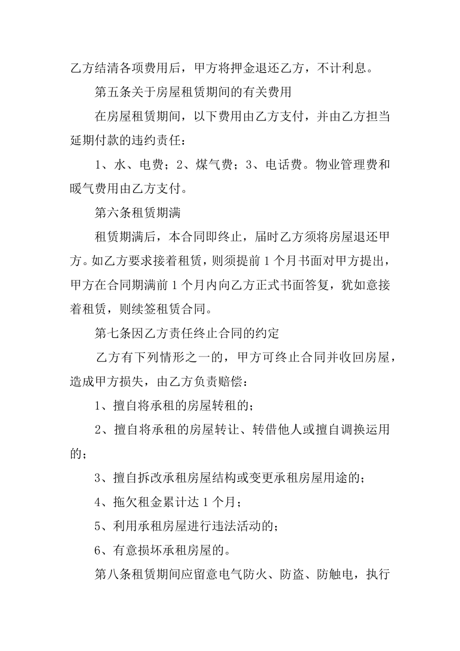 公司房屋租赁合同_房屋租赁合同精编.docx_第2页