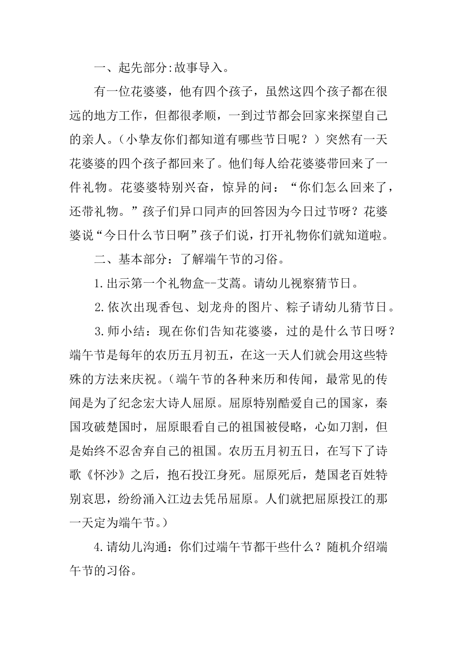 中班有趣的端午节教案例文.docx_第2页