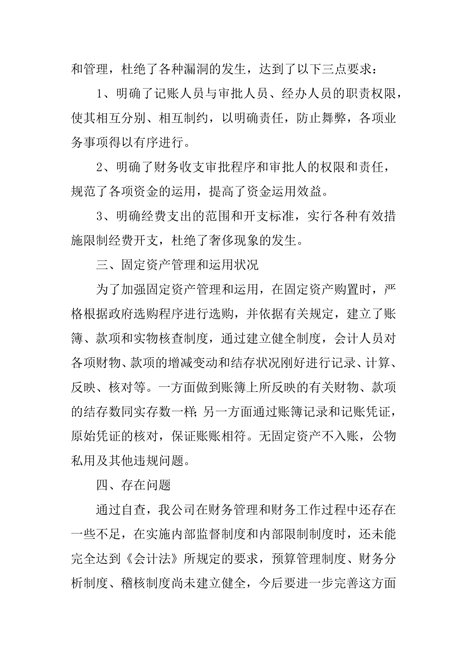 企业年度自查报告汇编.docx_第2页