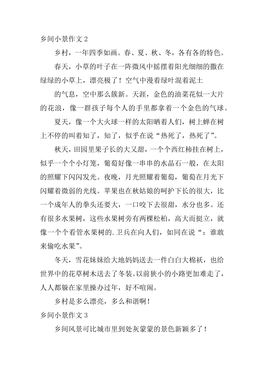 乡间小景作文汇总.docx_第2页