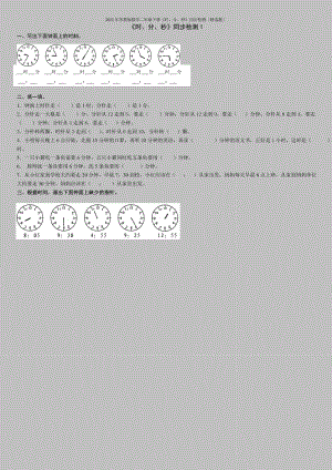 2022年苏教版数学二年级下册《时、分、秒》同步检测(精选题).doc