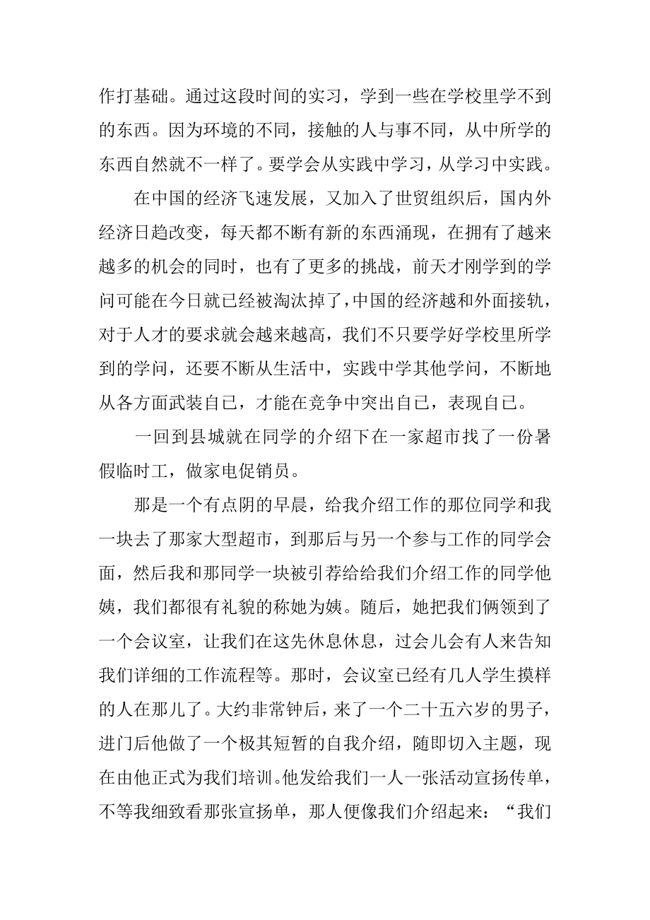 促销员实习报告范例.docx_第2页