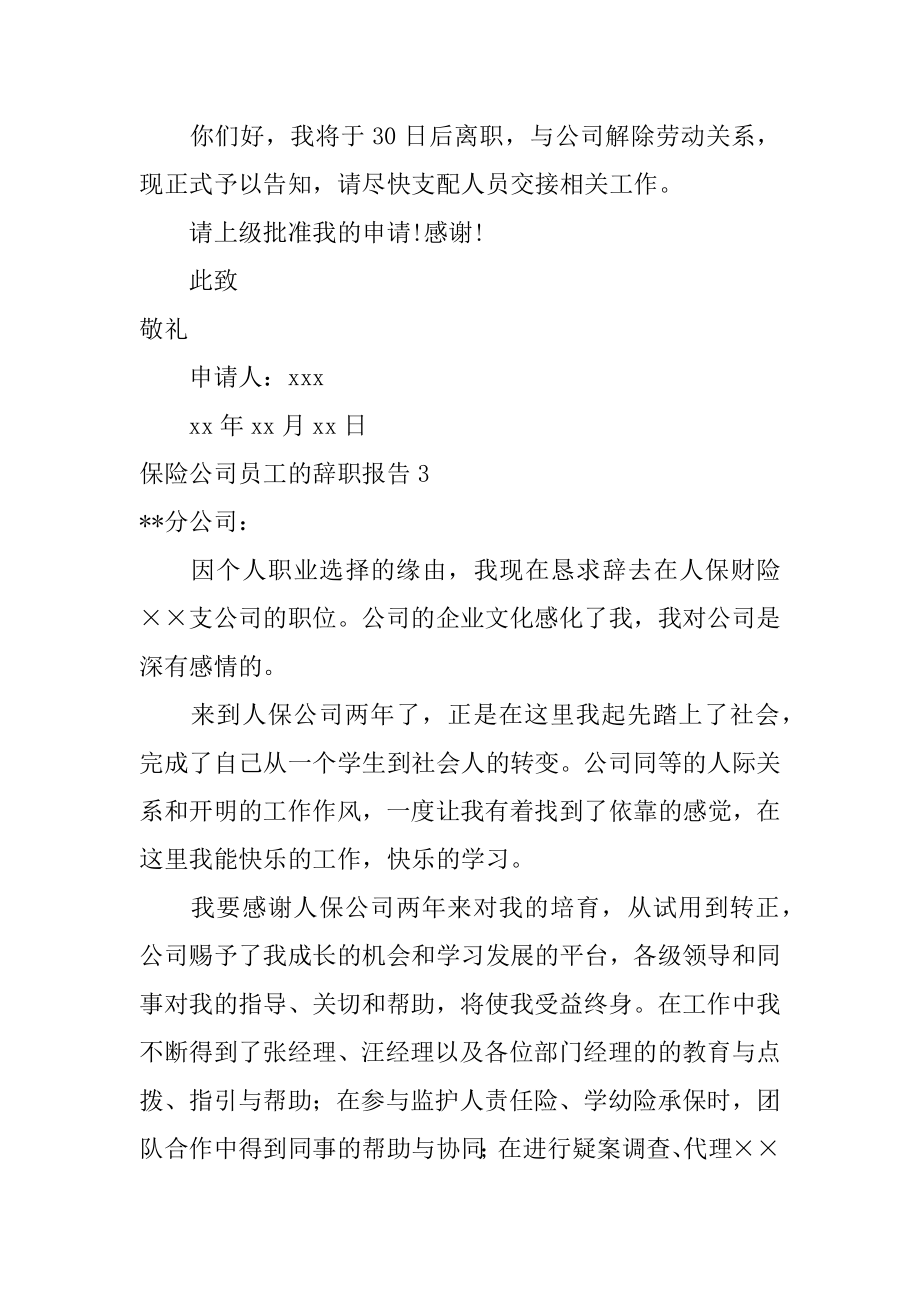 保险公司员工的辞职报告精选.docx_第2页