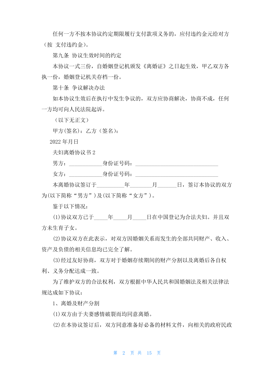 夫妇离婚协议书_2.pdf_第2页