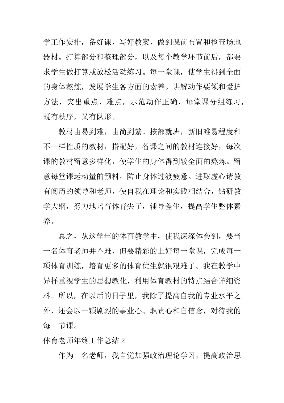 体育教师年终工作总结精编.docx_第2页