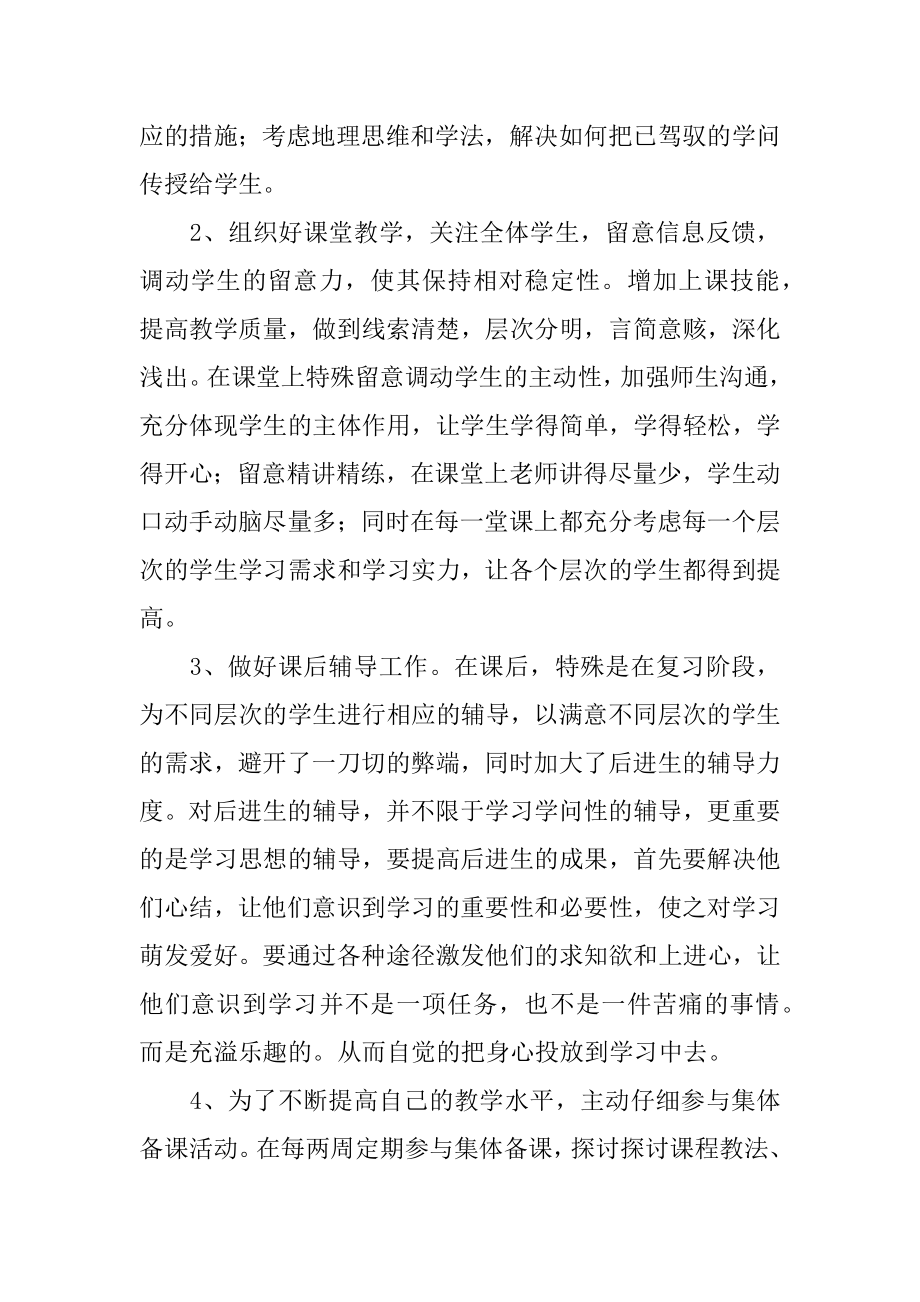 八年级地理上学期教学总结精选.docx_第2页