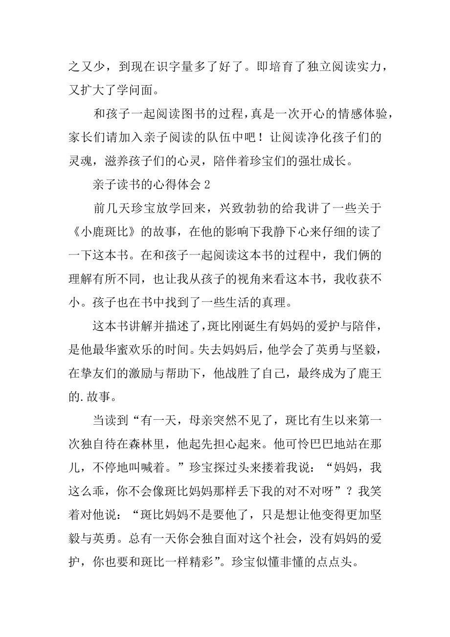 亲子读书的心得体会精编.docx_第2页