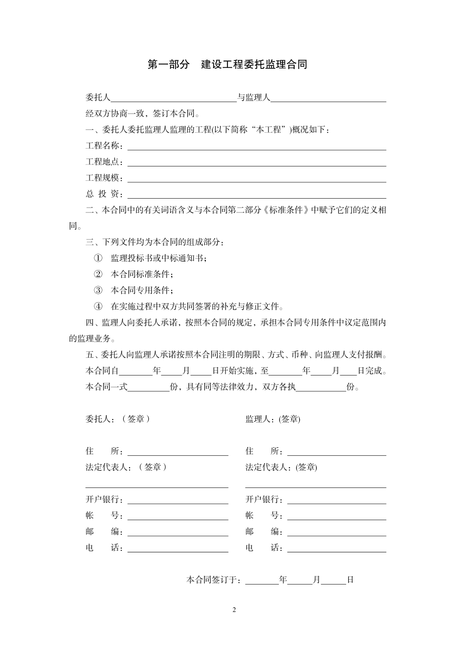 建设工程委托监理合同（示范文本）.pdf_第2页