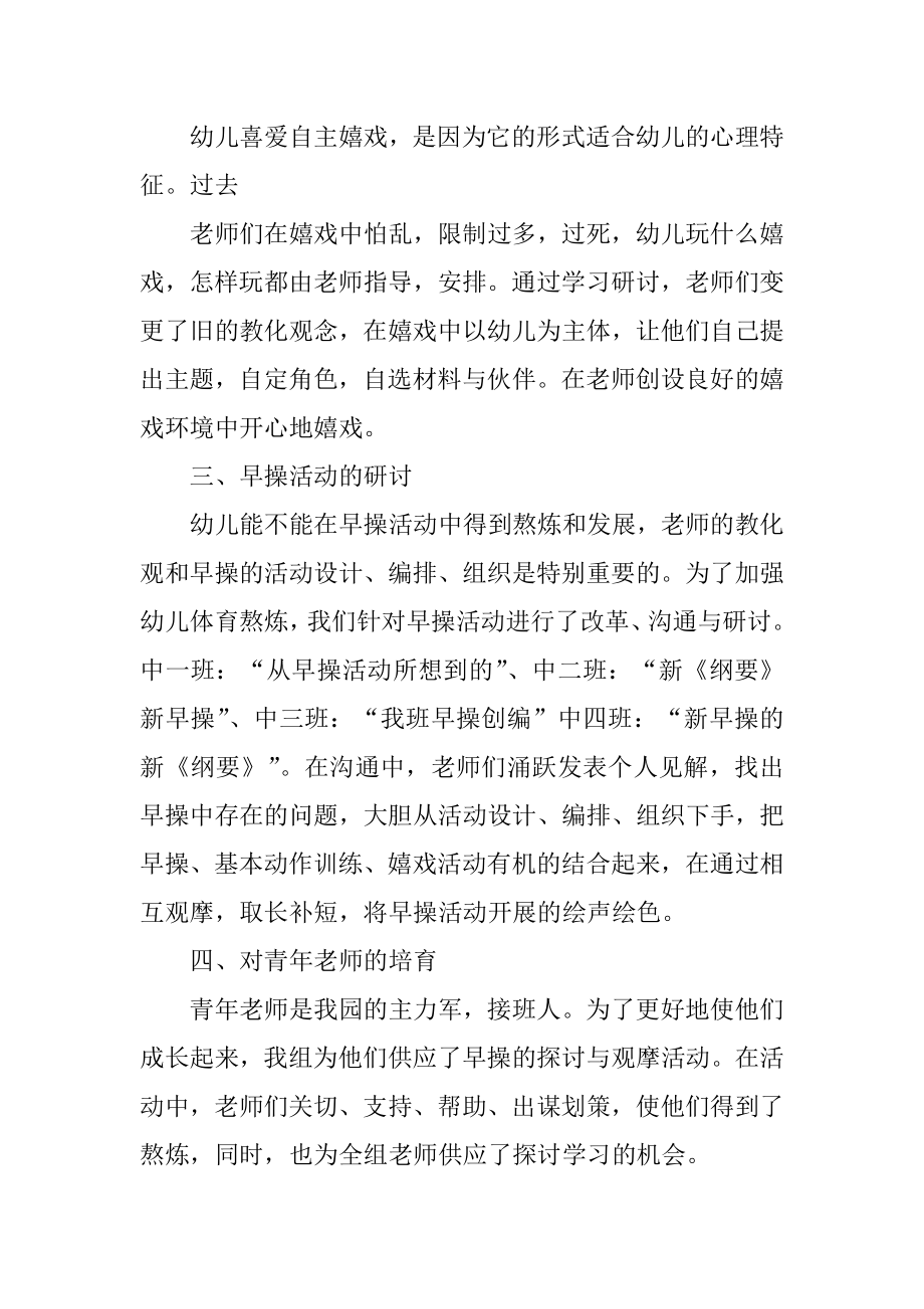 中班教研工作总结精品.docx_第2页