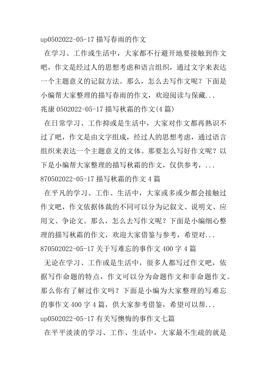 写什么的作文汇总.docx_第2页