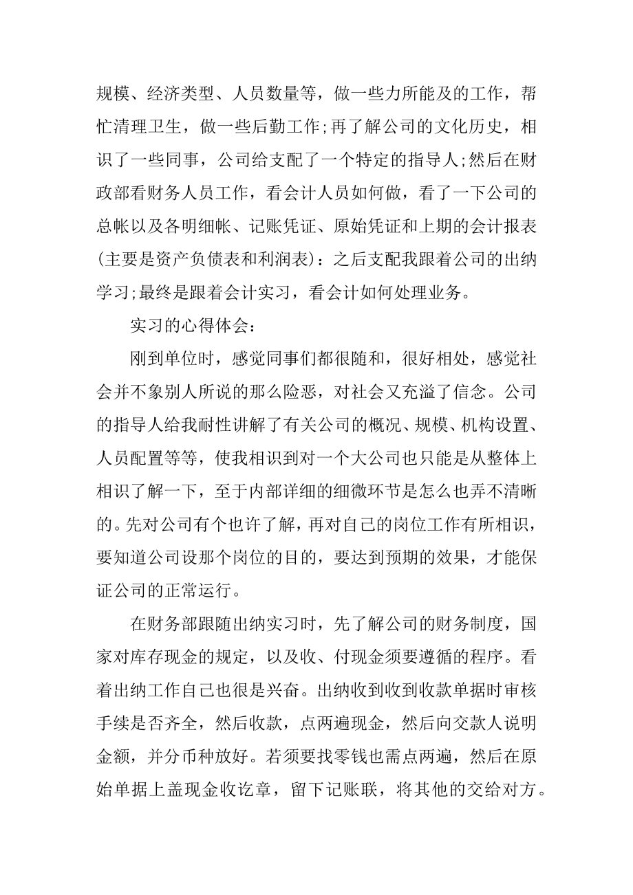 会计顶岗学生实习报告精品.docx_第2页