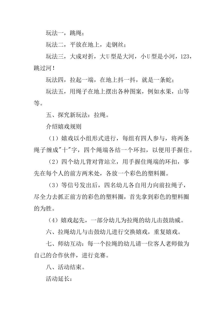 中班游戏拉绳教案范例.docx_第2页