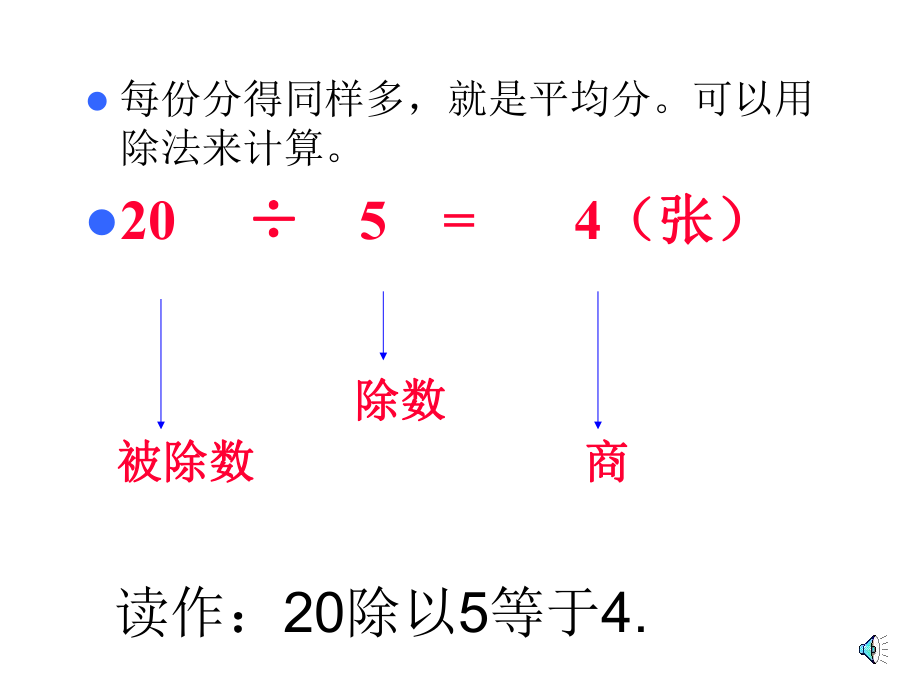 二年级下册《表内除法(一)的整理和复习》课件ppt.ppt_第2页