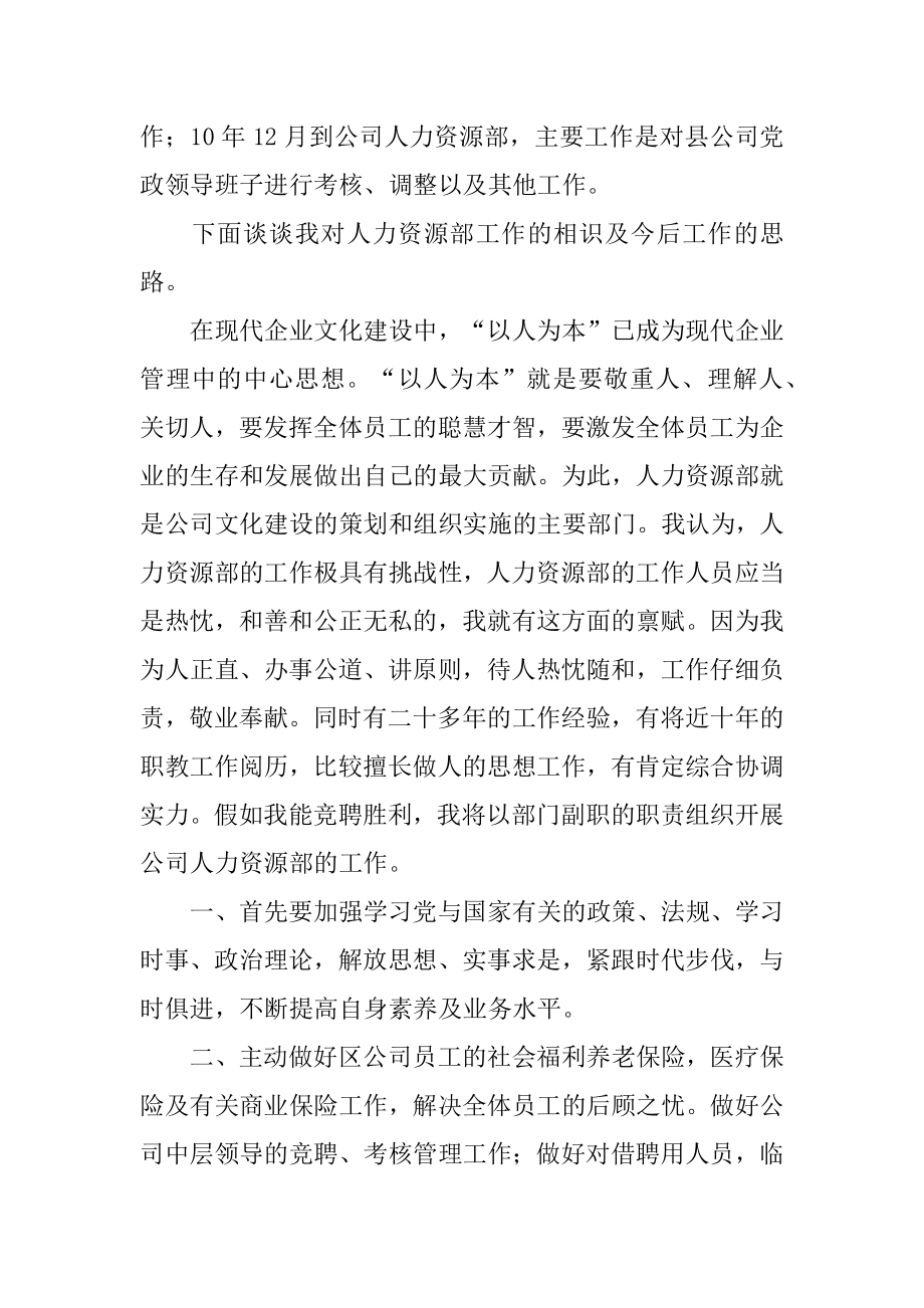 人力资源部副职竞聘演讲稿汇总.docx_第2页