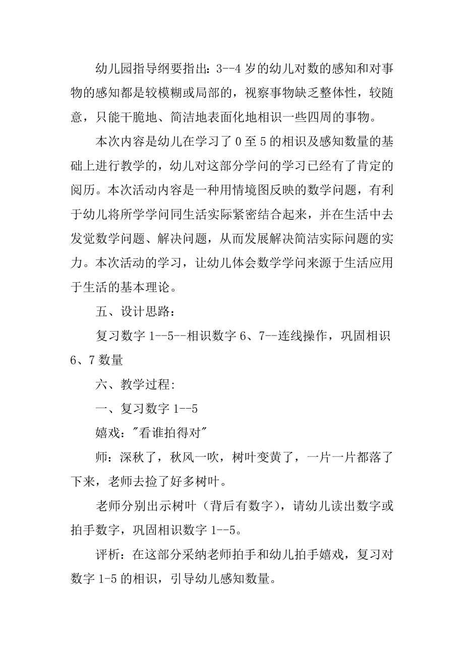 中班数学活动认识数字教案范例.docx_第2页