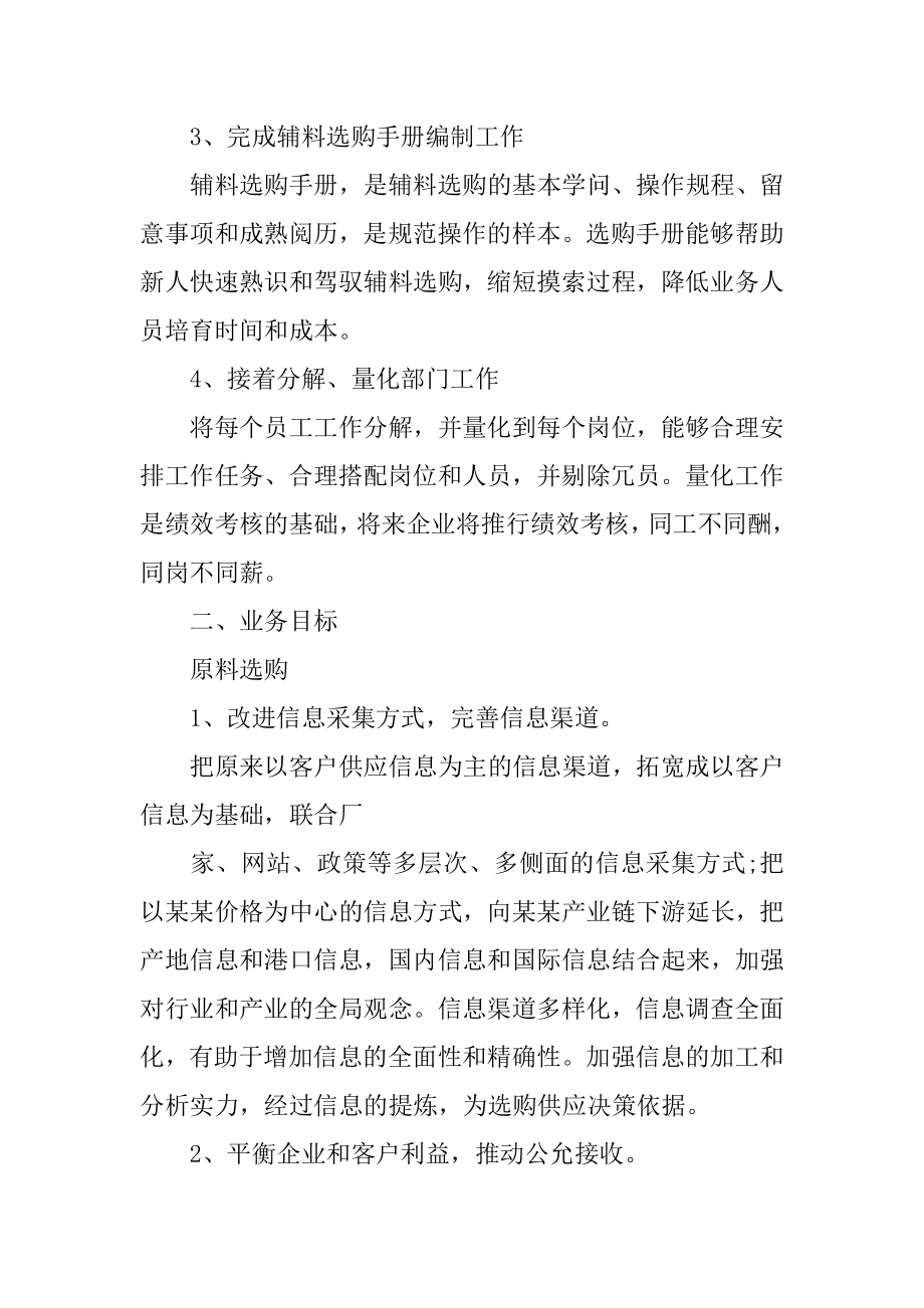 公司采购年度工作计划范本.docx_第2页