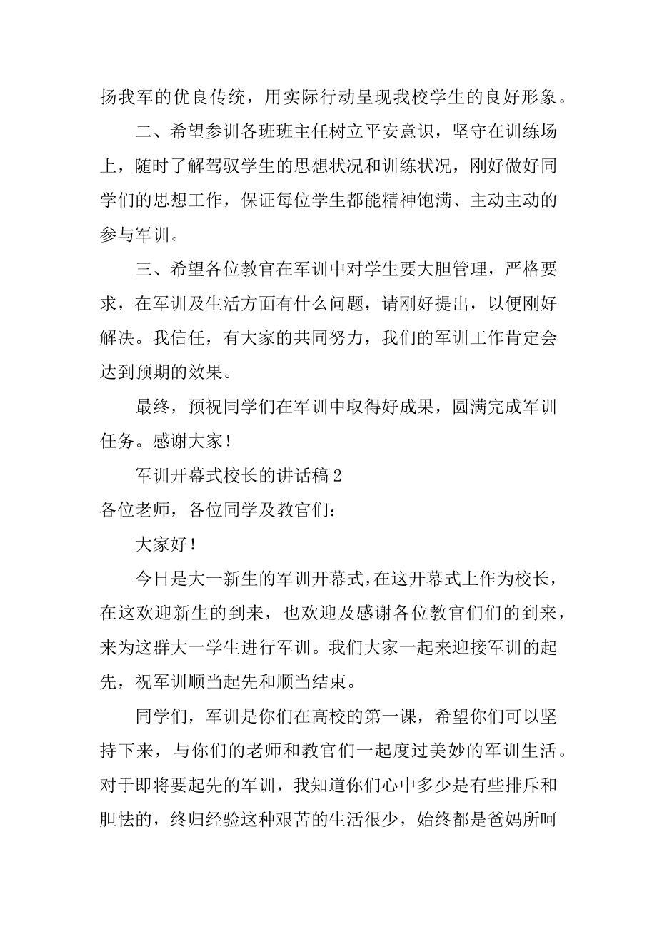 军训开幕式校长的讲话稿范本.docx_第2页