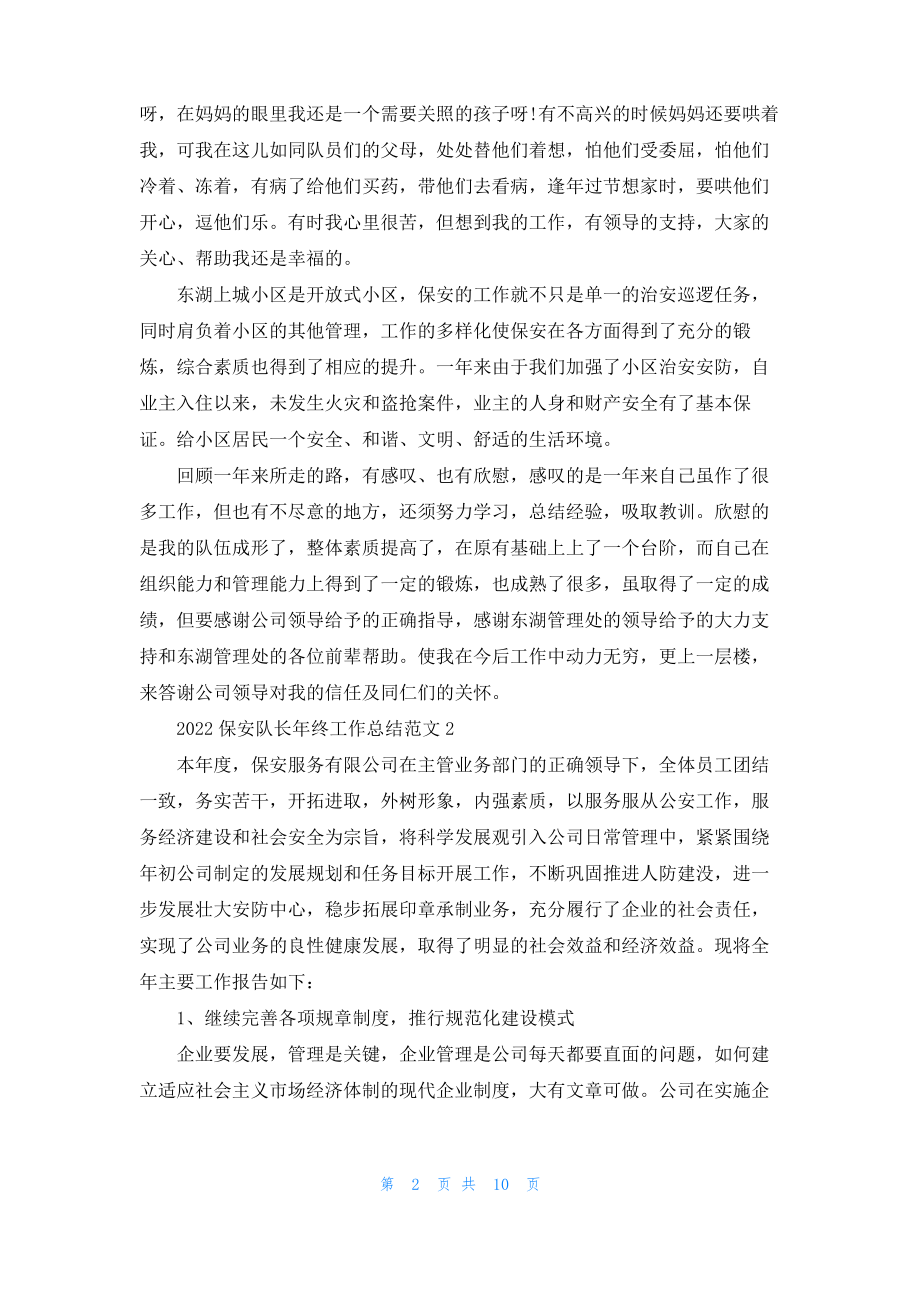 2022保安队长年终工作总结.pdf_第2页