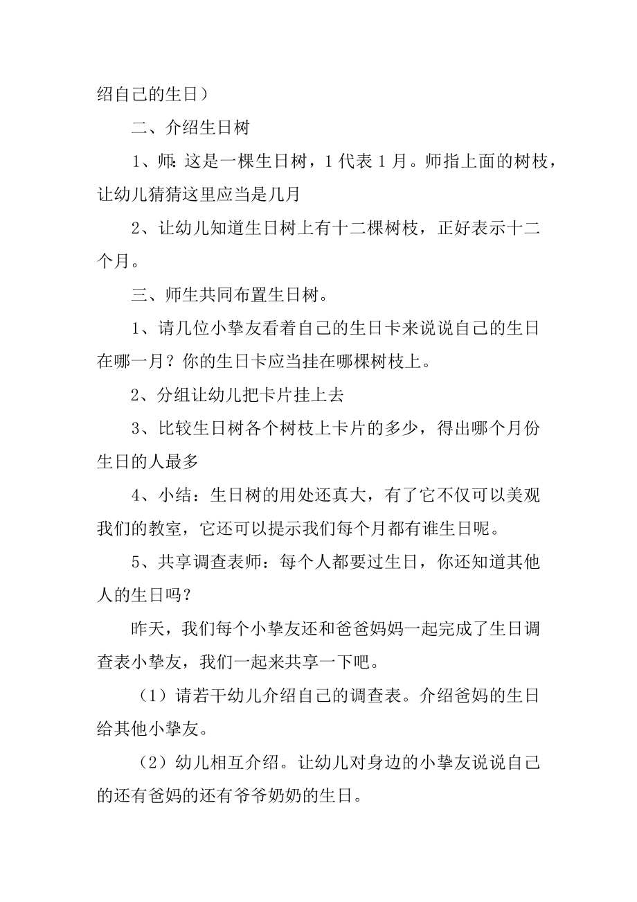 中班社会活动教案《生日树》优质.docx_第2页