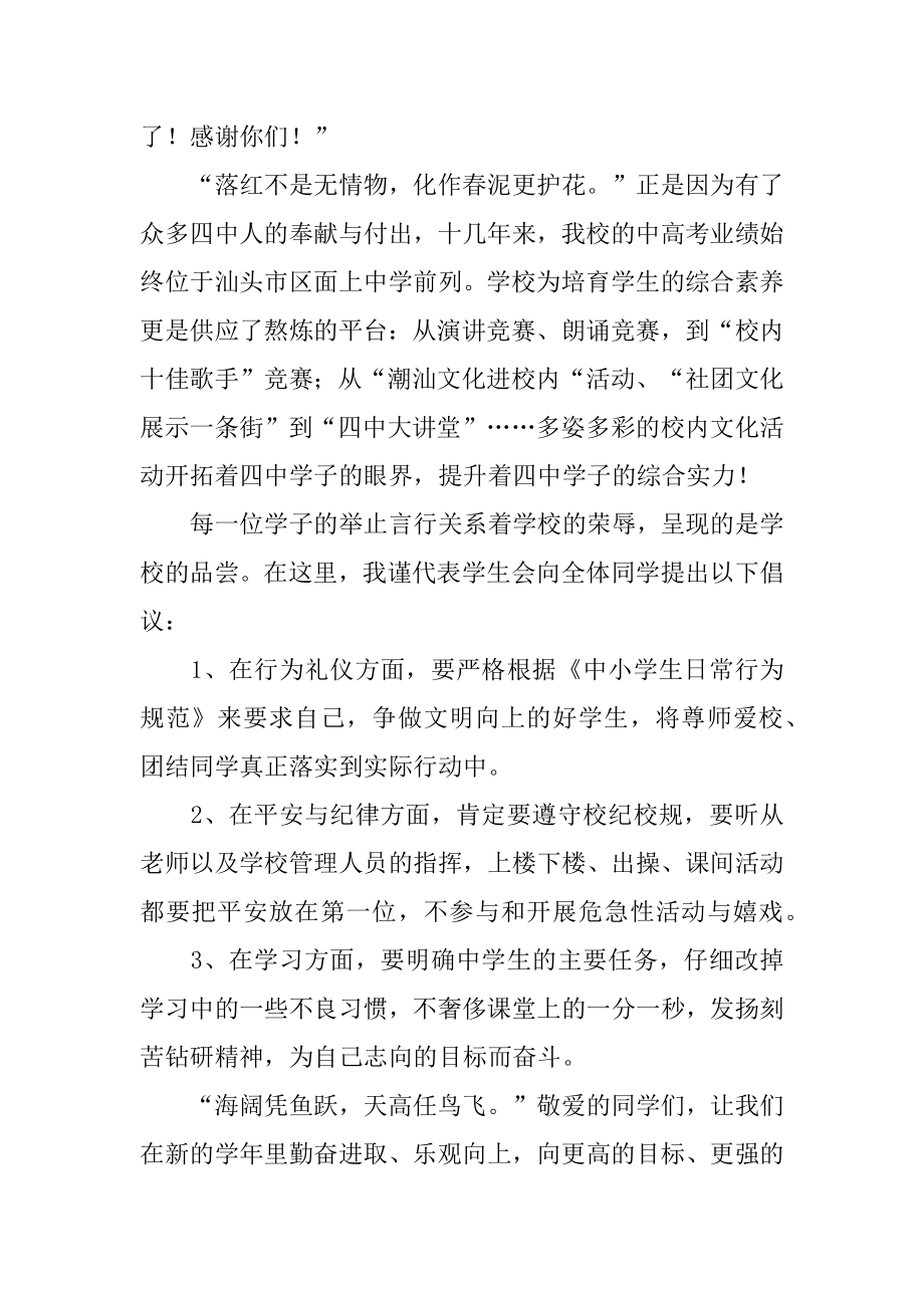 九月份开学讲话稿范本.docx_第2页