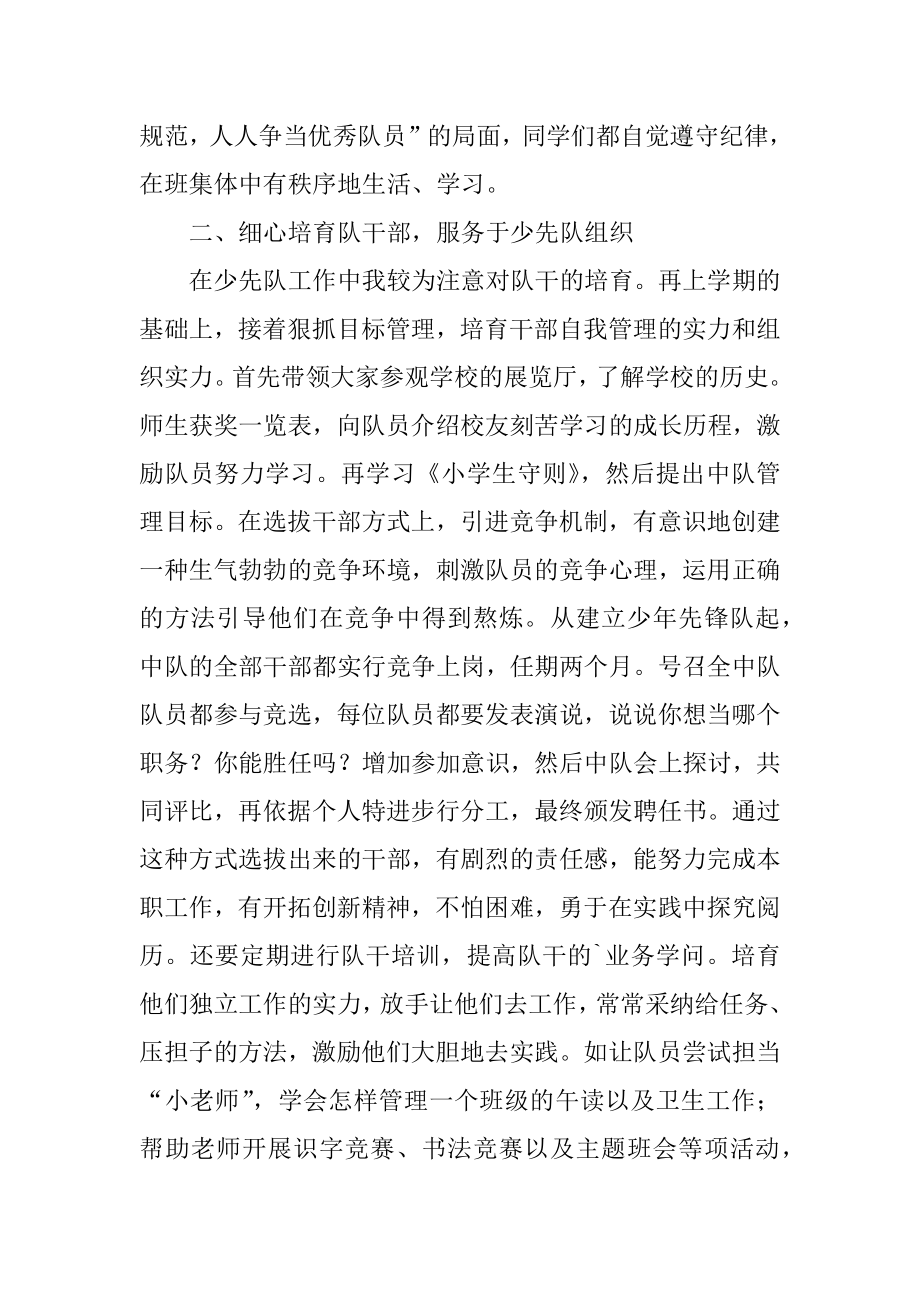 二年级少先队活动总结汇总.docx_第2页