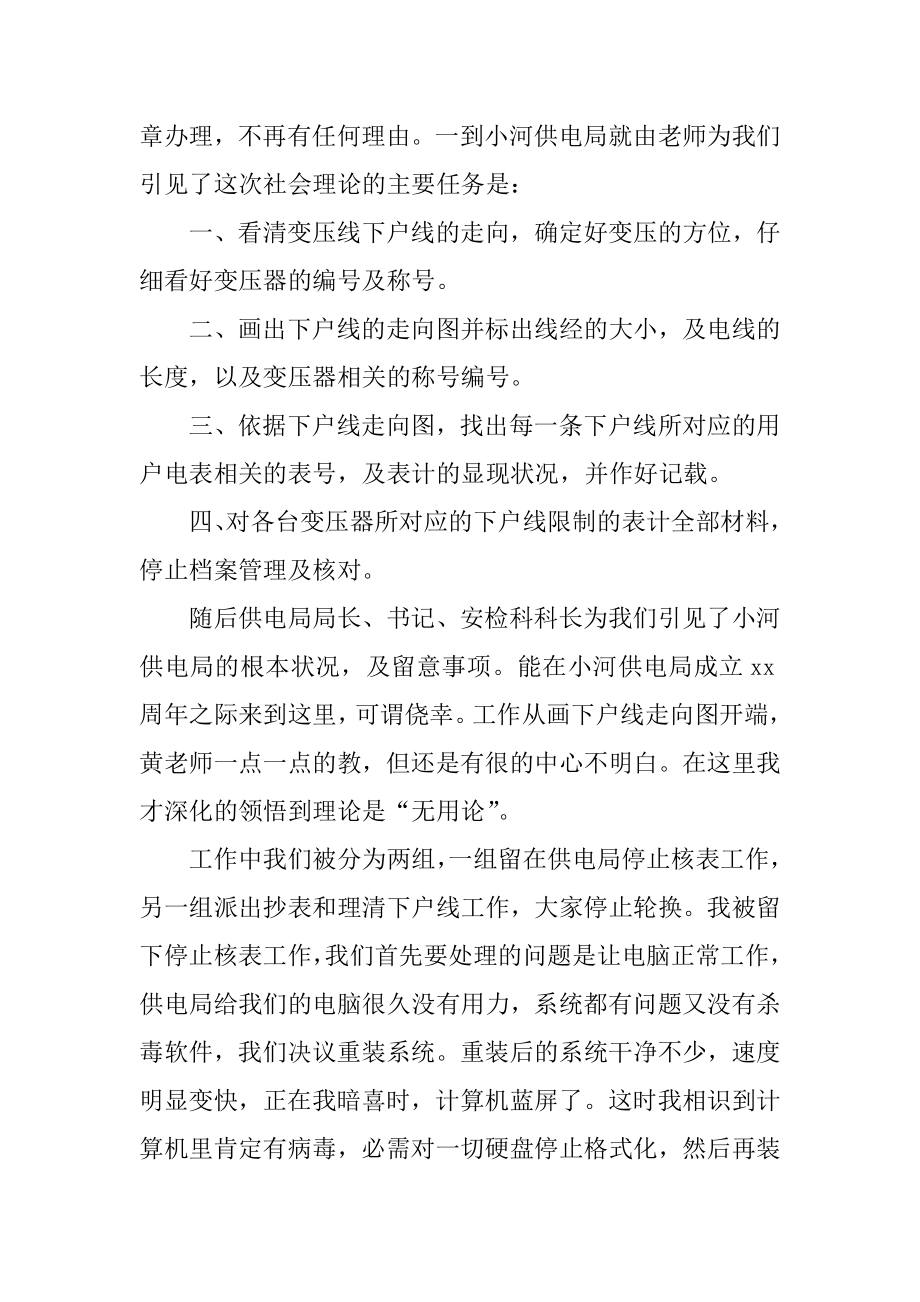 供电所的实习报告最新.docx_第2页