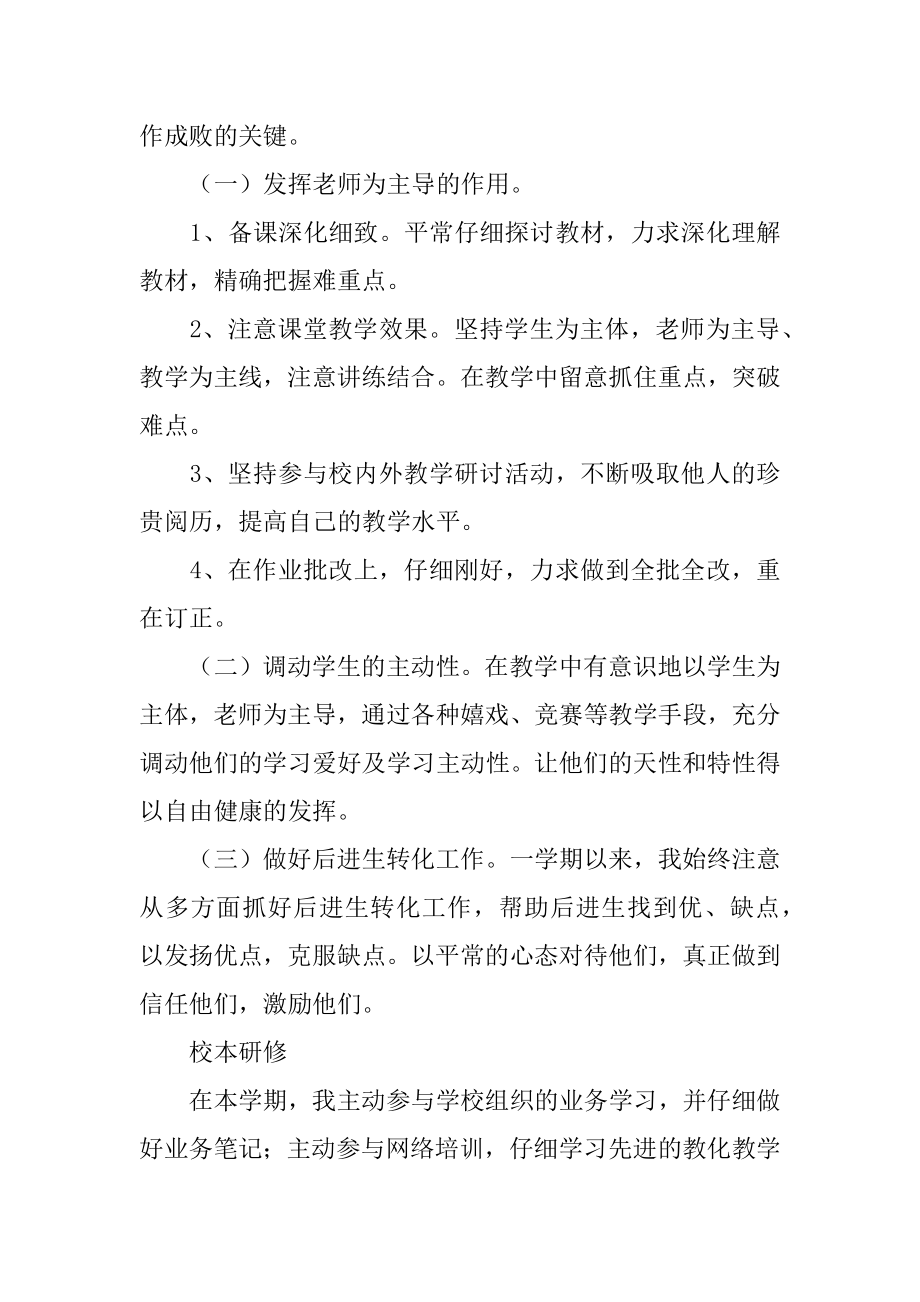 六年语文教学总结汇总.docx_第2页