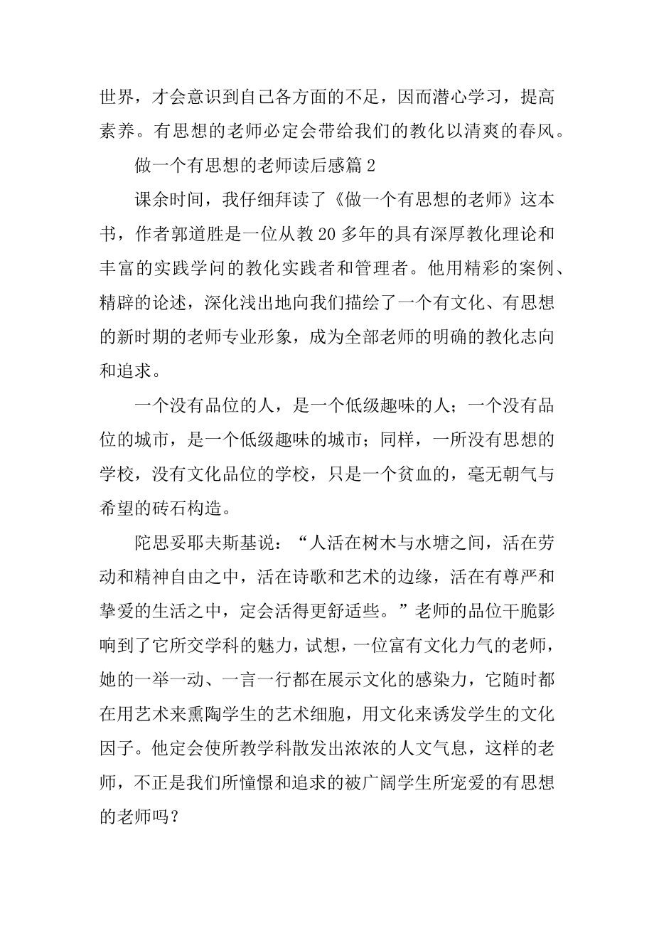 做一个有思想的教师读后感精品.docx_第2页