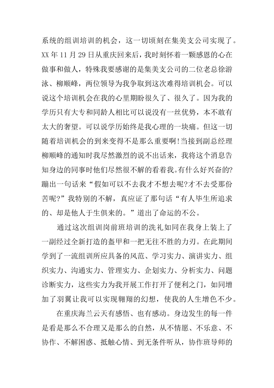 保险公司培训总结报告优质.docx_第2页