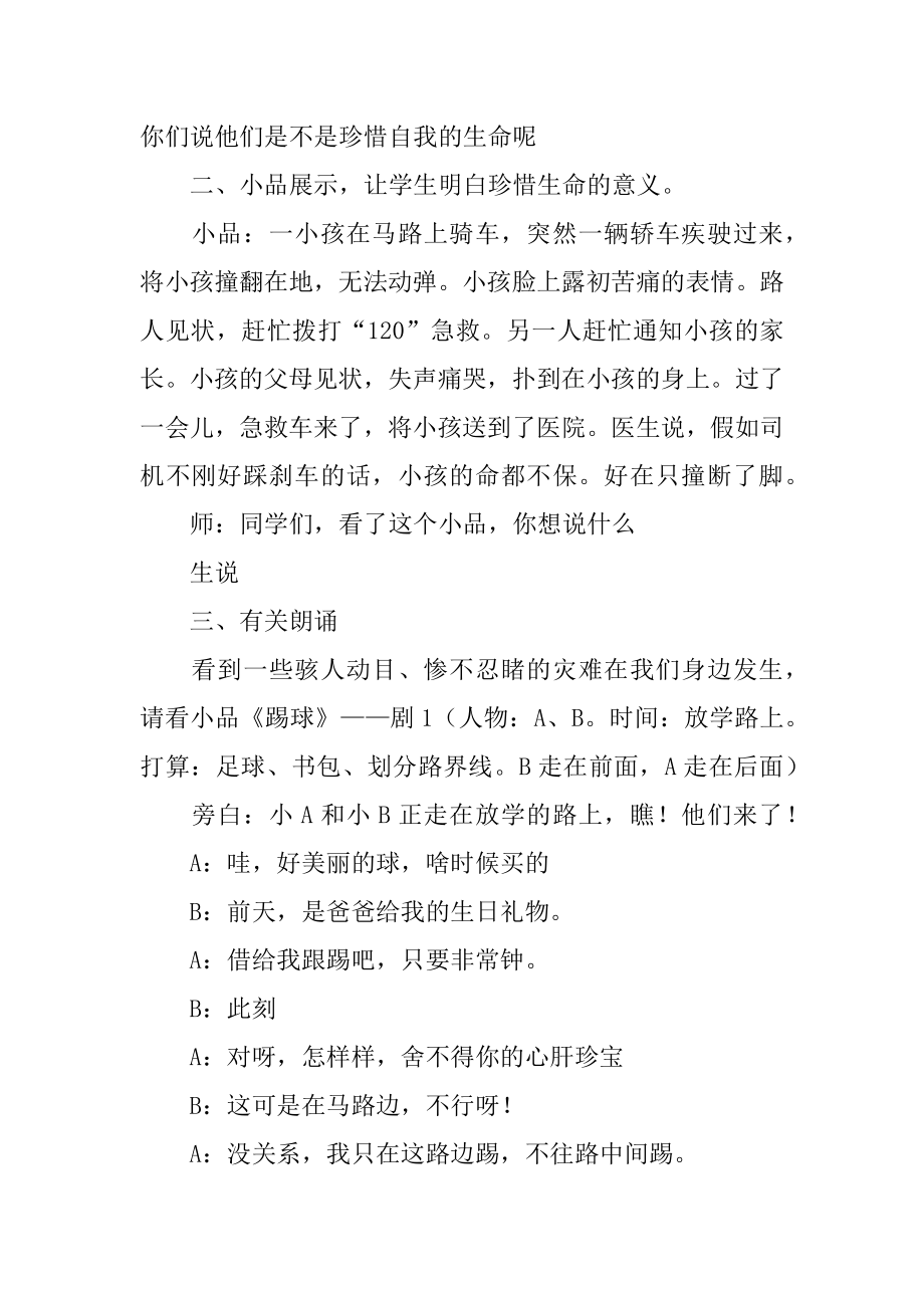 主题班会及安全教育教案汇总.docx_第2页