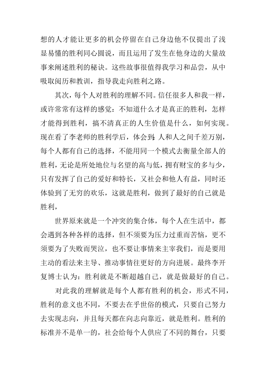 做最好自己心得体会例文.docx_第2页