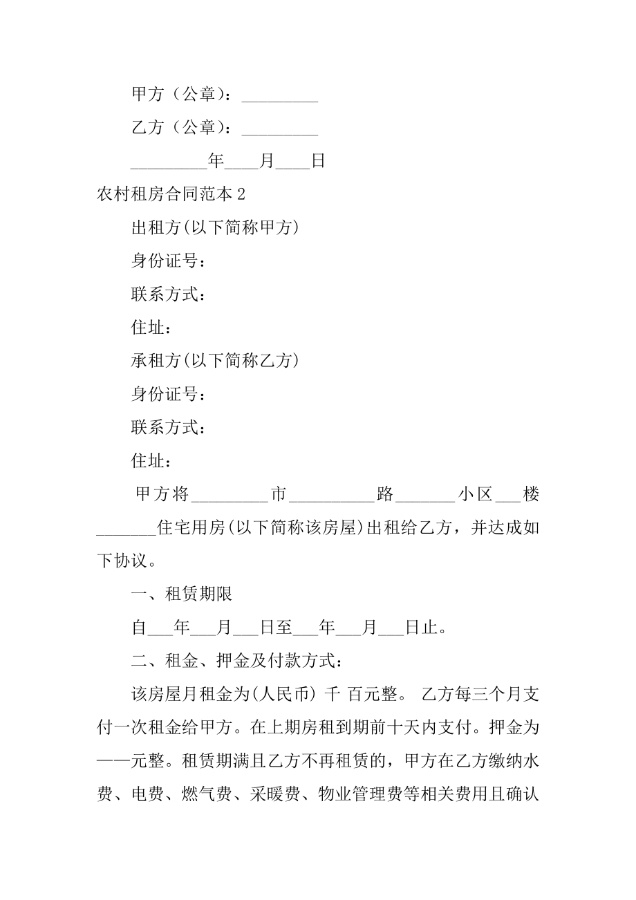 农村租房合同精品.docx_第2页