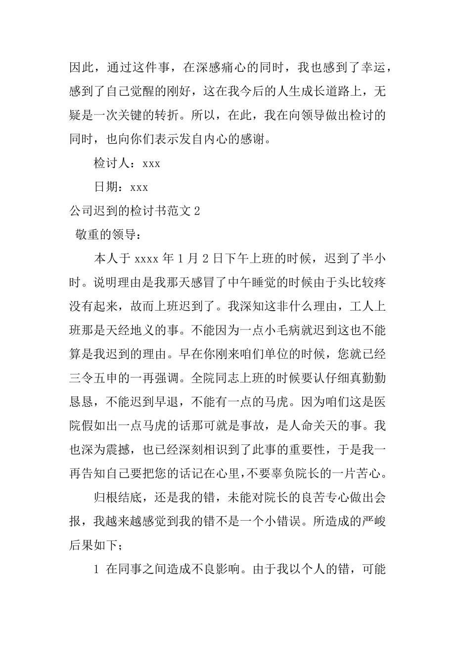 公司迟到的检讨书精编.docx_第2页