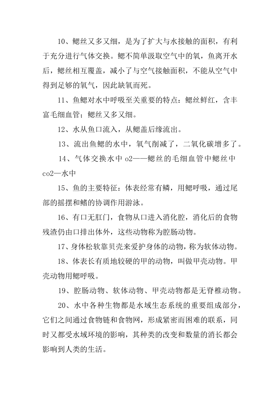 八年级生物上册复习提纲精选.docx_第2页