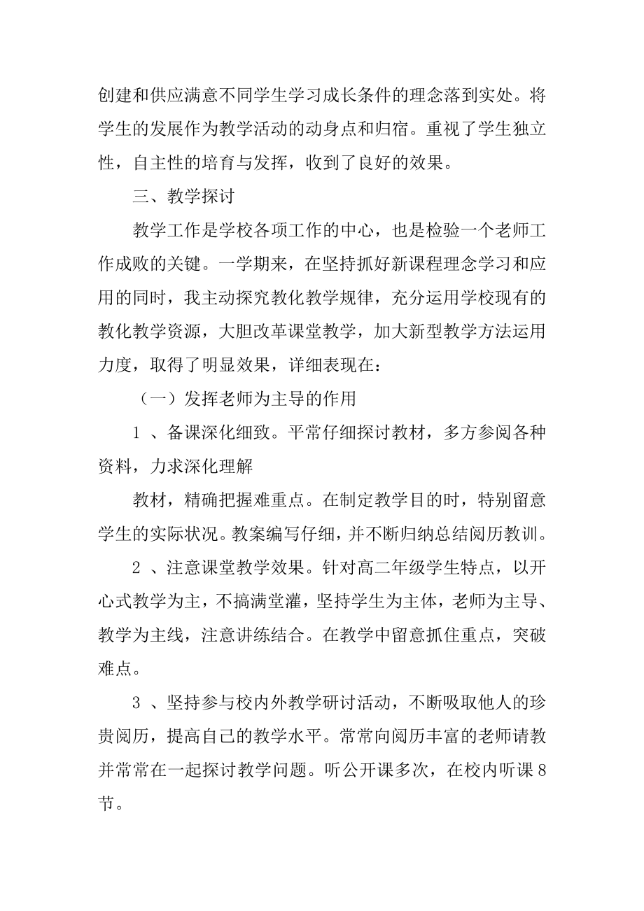 中职老师教学工作总结精选.docx_第2页