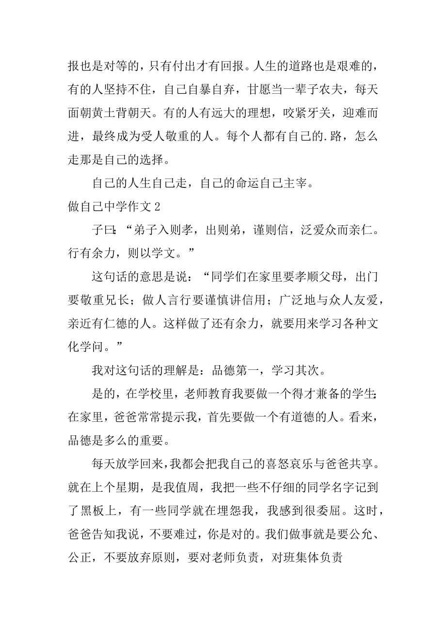 做自己高中作文精选.docx_第2页