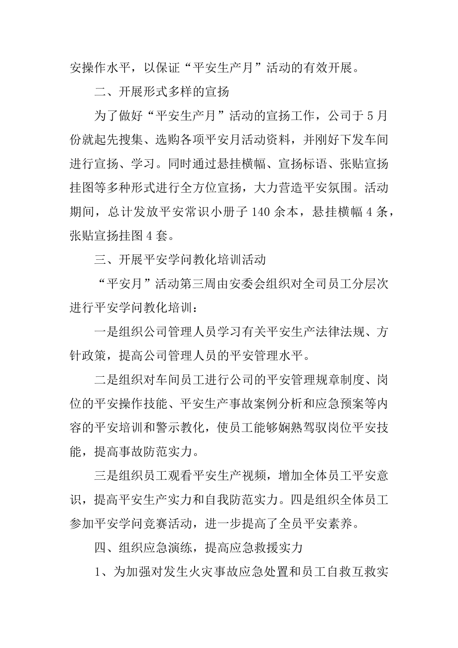 公司安全生产的活动总结最新.docx_第2页