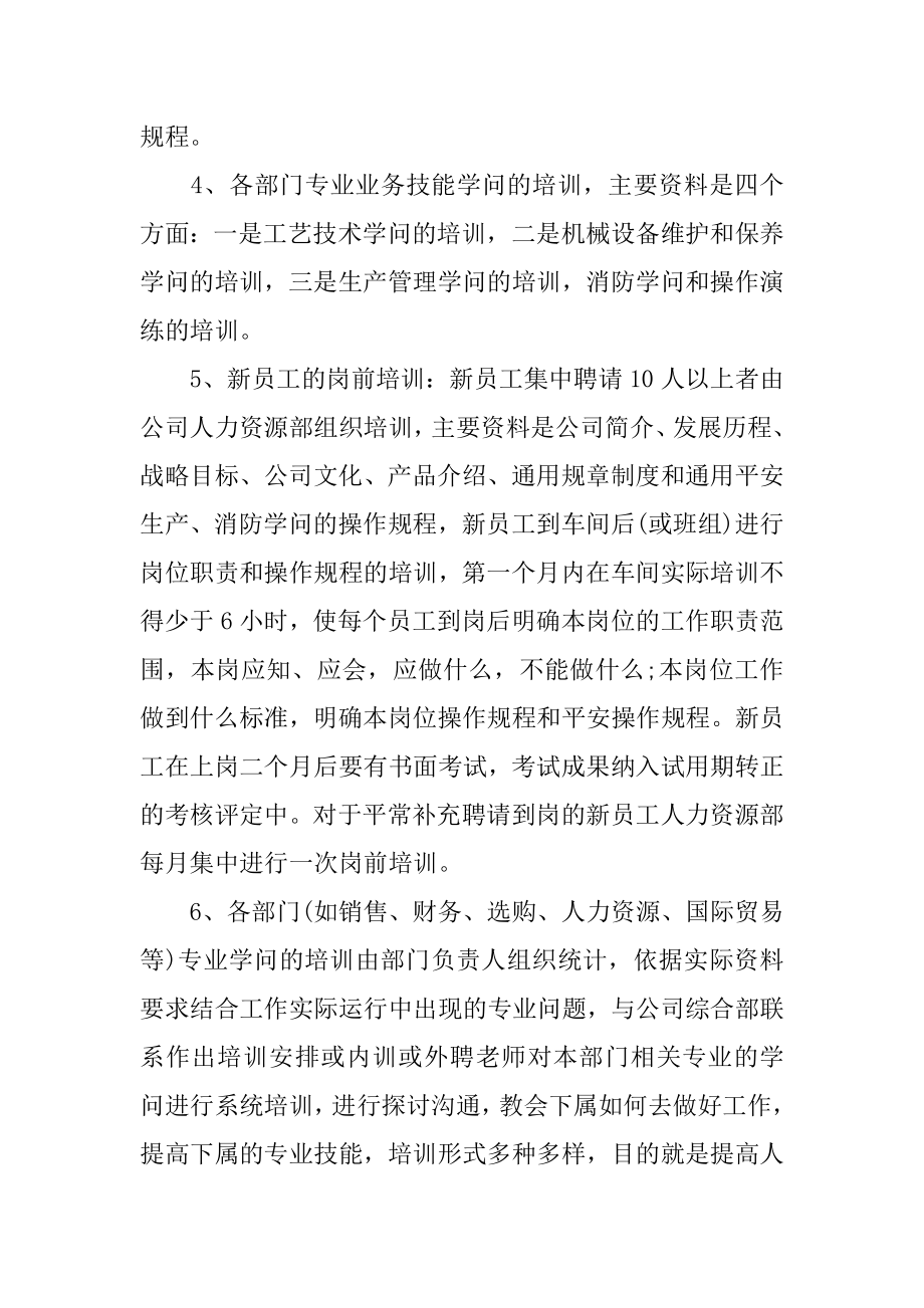 公司年度培训计划方案精选.docx_第2页