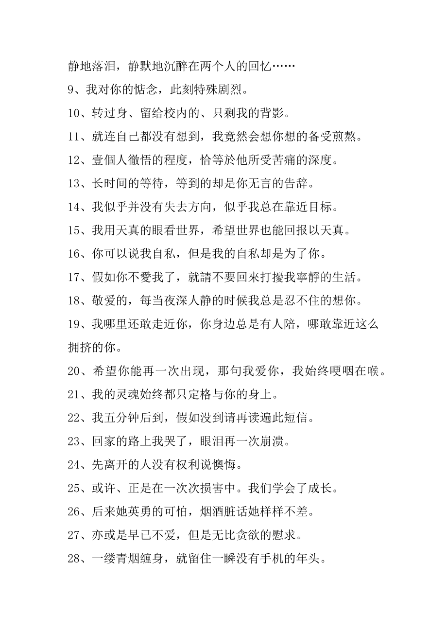 经典唯美悲伤签名摘录例文.docx_第2页