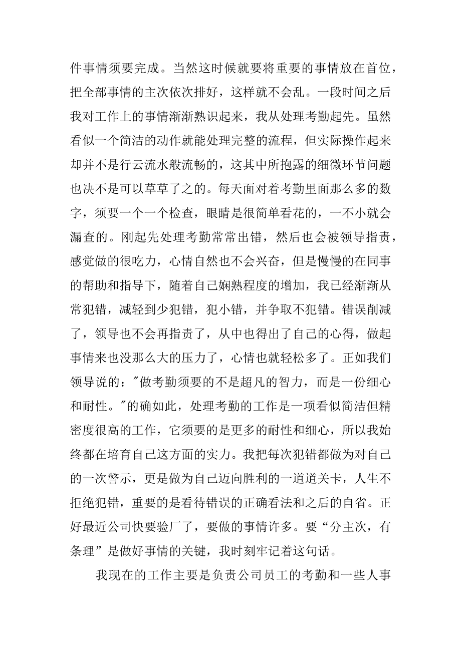 人事实习自我鉴定优质.docx_第2页