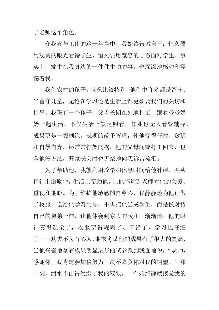 优秀特岗教师演讲稿精品.docx_第2页