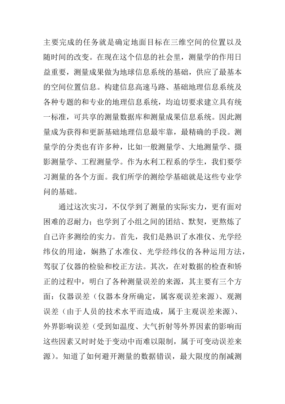 工程测量的个人实习心得体会汇编.docx_第2页